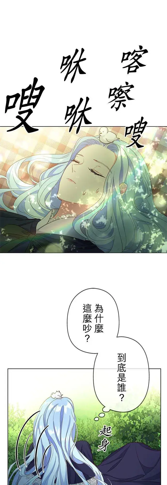 漫画《甘愿赴死的恶女》第3话第24张图