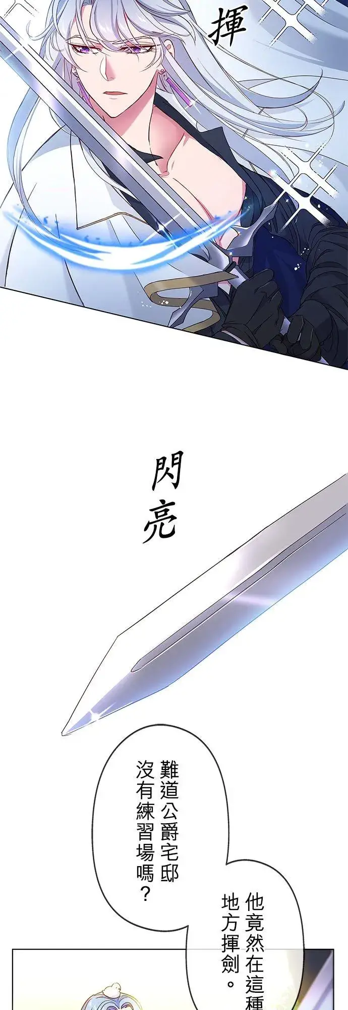 漫画《甘愿赴死的恶女》第3话第30张图
