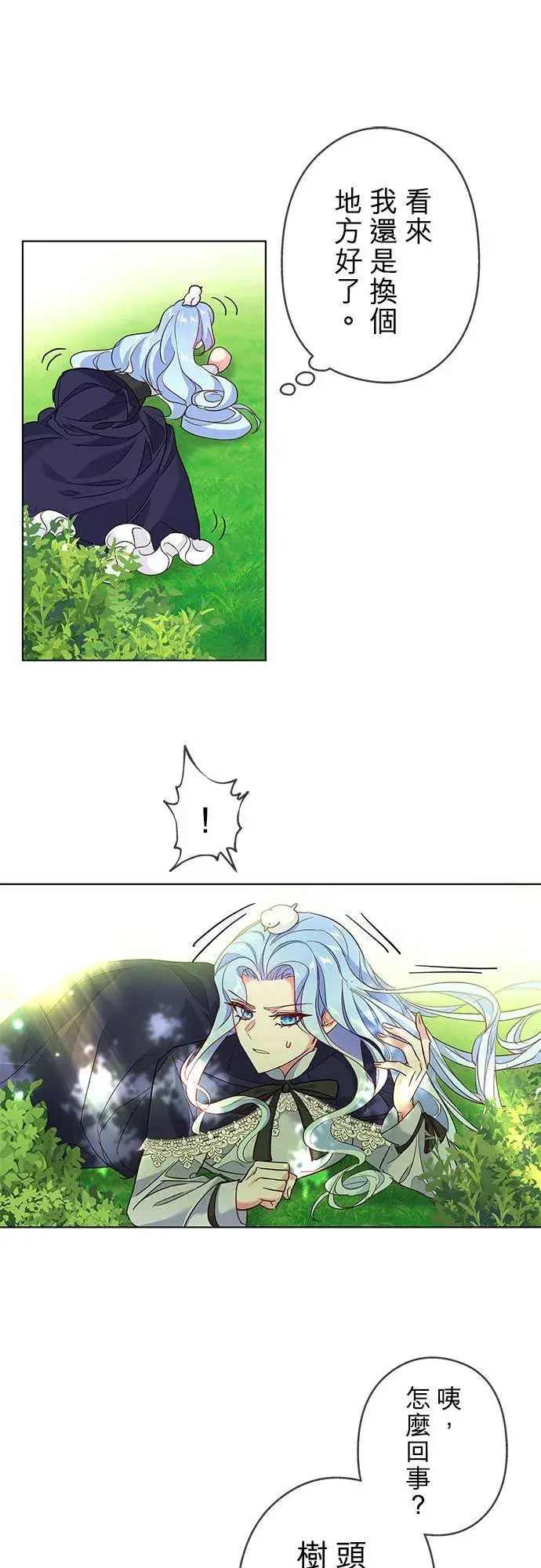 漫画《甘愿赴死的恶女》第3话第32张图