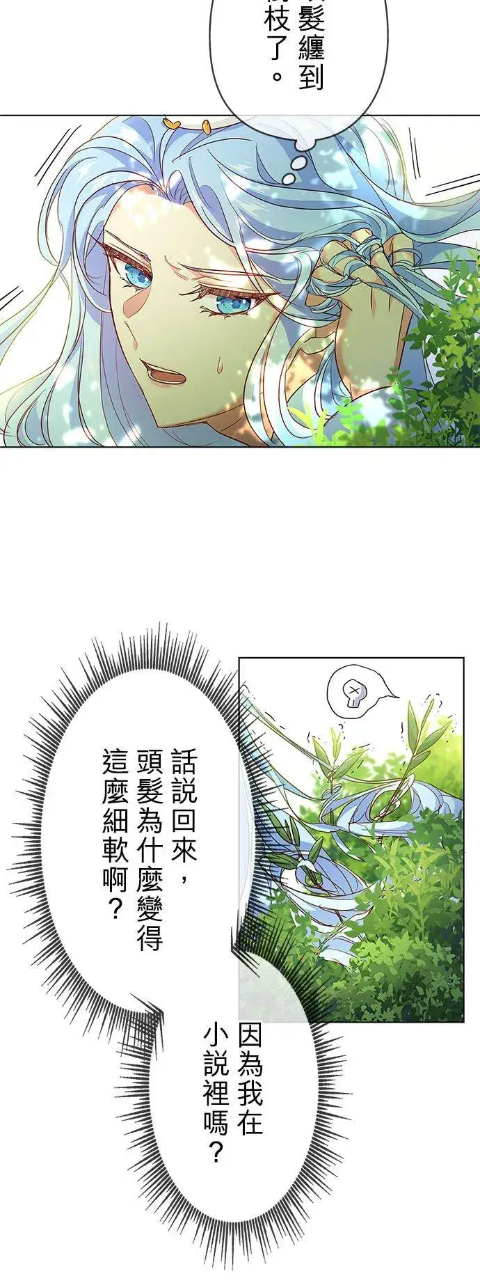 漫画《甘愿赴死的恶女》第3话第33张图