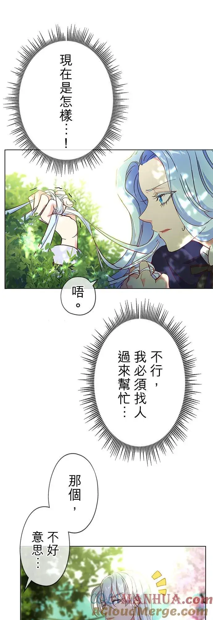 漫画《甘愿赴死的恶女》第3话第34张图