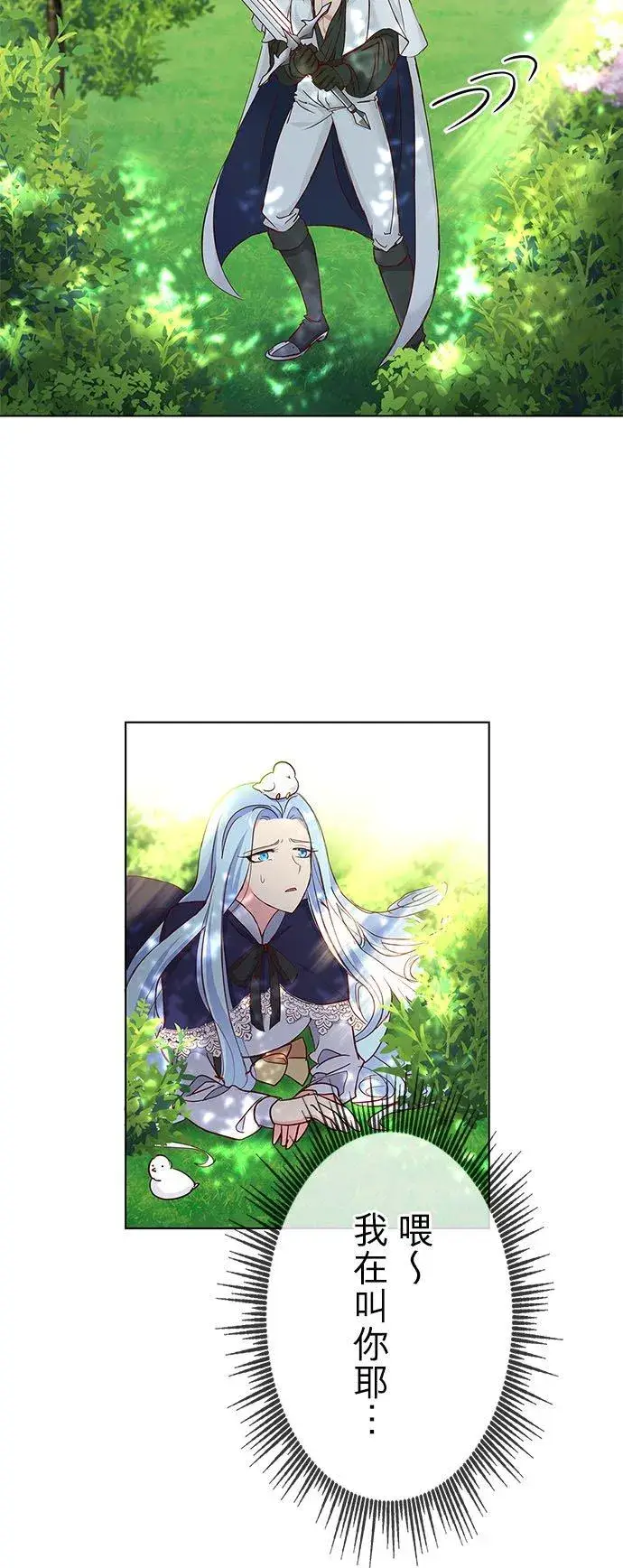 漫画《甘愿赴死的恶女》第3话第38张图