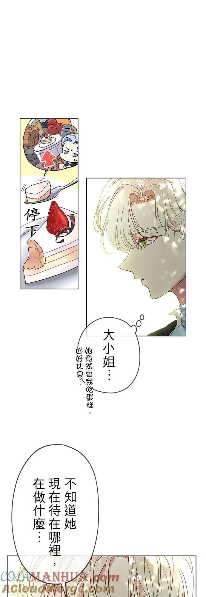 漫画《甘愿赴死的恶女》第3话第43张图