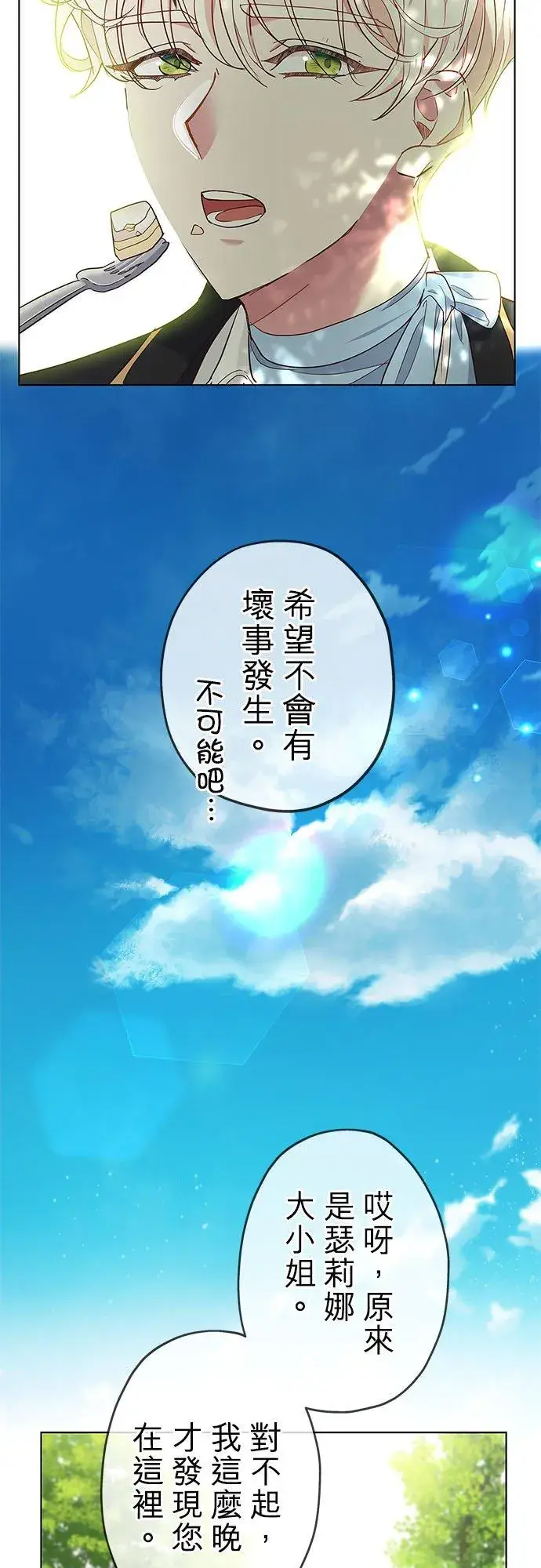 漫画《甘愿赴死的恶女》第3话第44张图