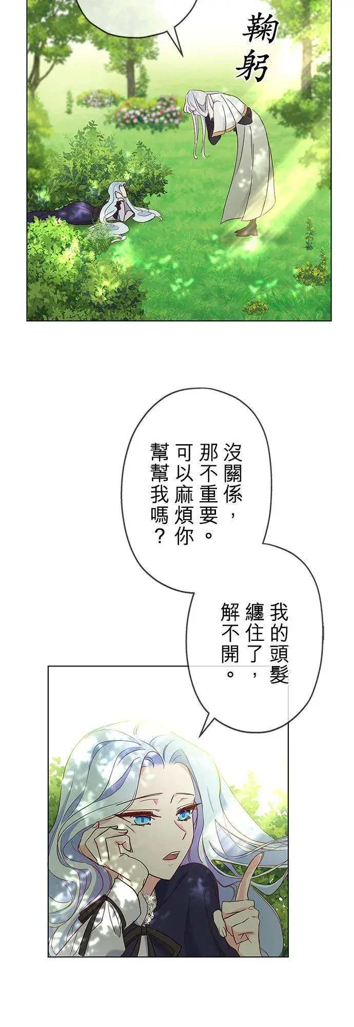 漫画《甘愿赴死的恶女》第3话第45张图