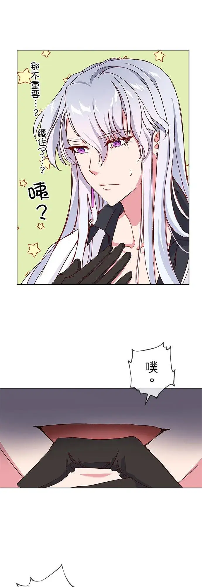 漫画《甘愿赴死的恶女》第3话第47张图