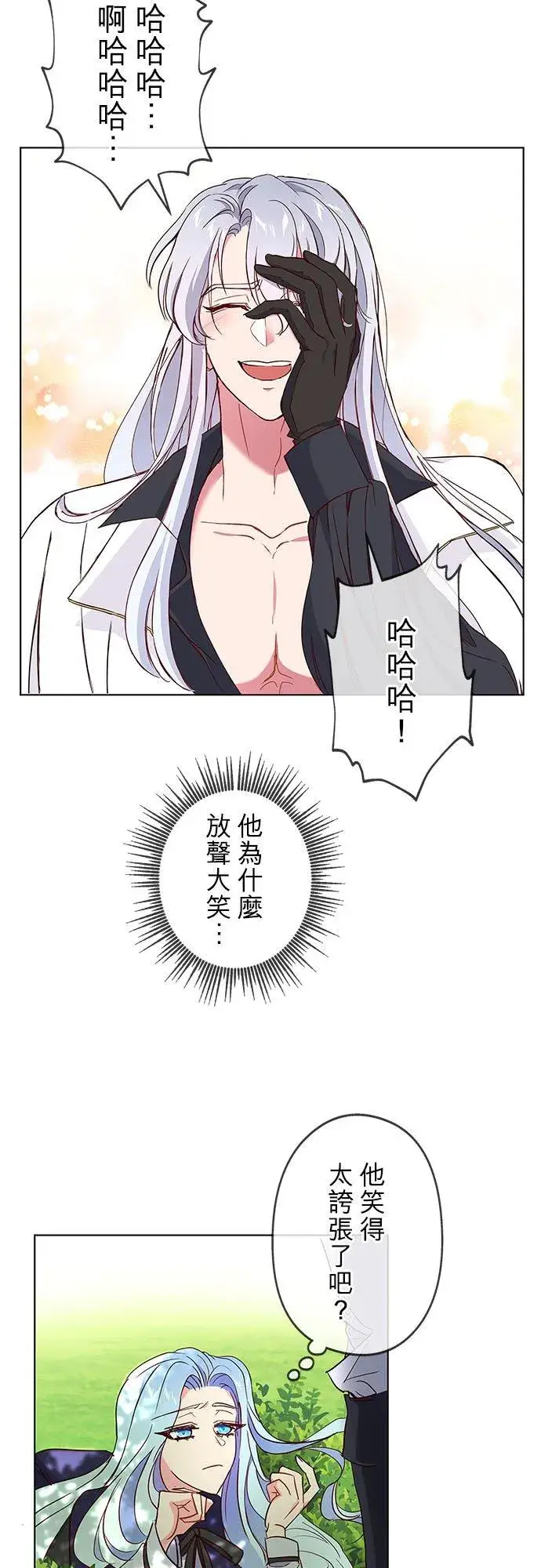 漫画《甘愿赴死的恶女》第3话第48张图