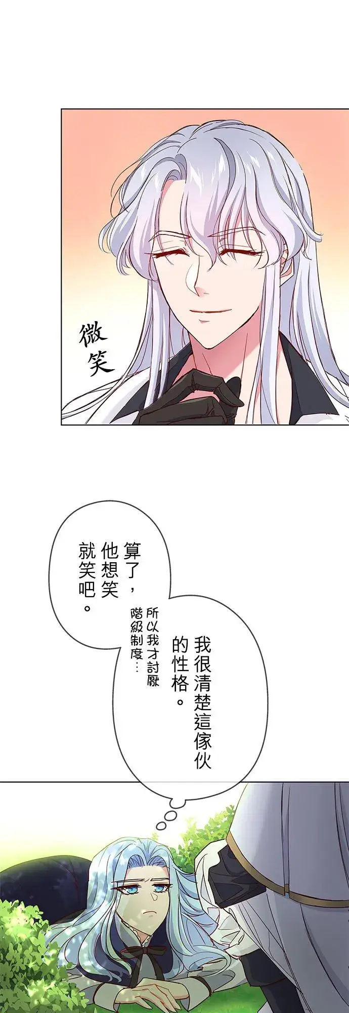 漫画《甘愿赴死的恶女》第3话第50张图