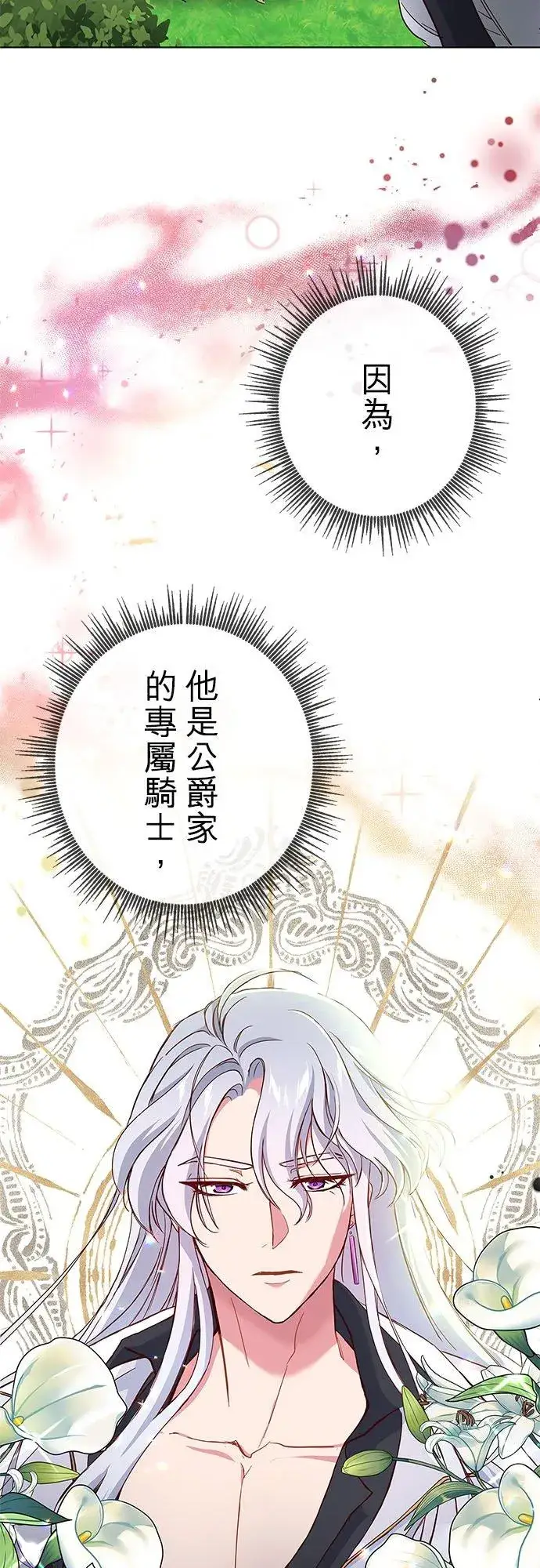 漫画《甘愿赴死的恶女》第3话第51张图