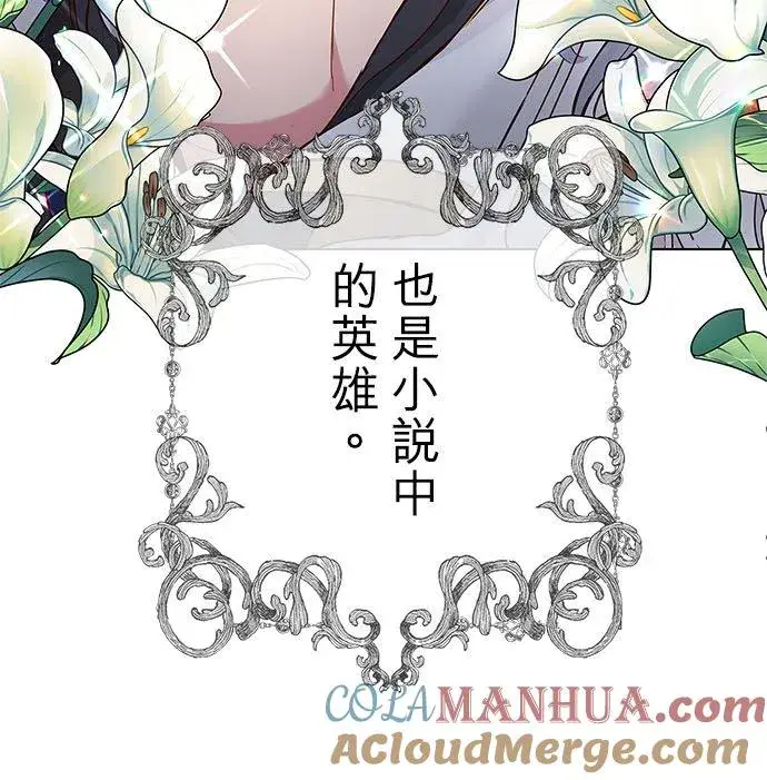 漫画《甘愿赴死的恶女》第3话第52张图
