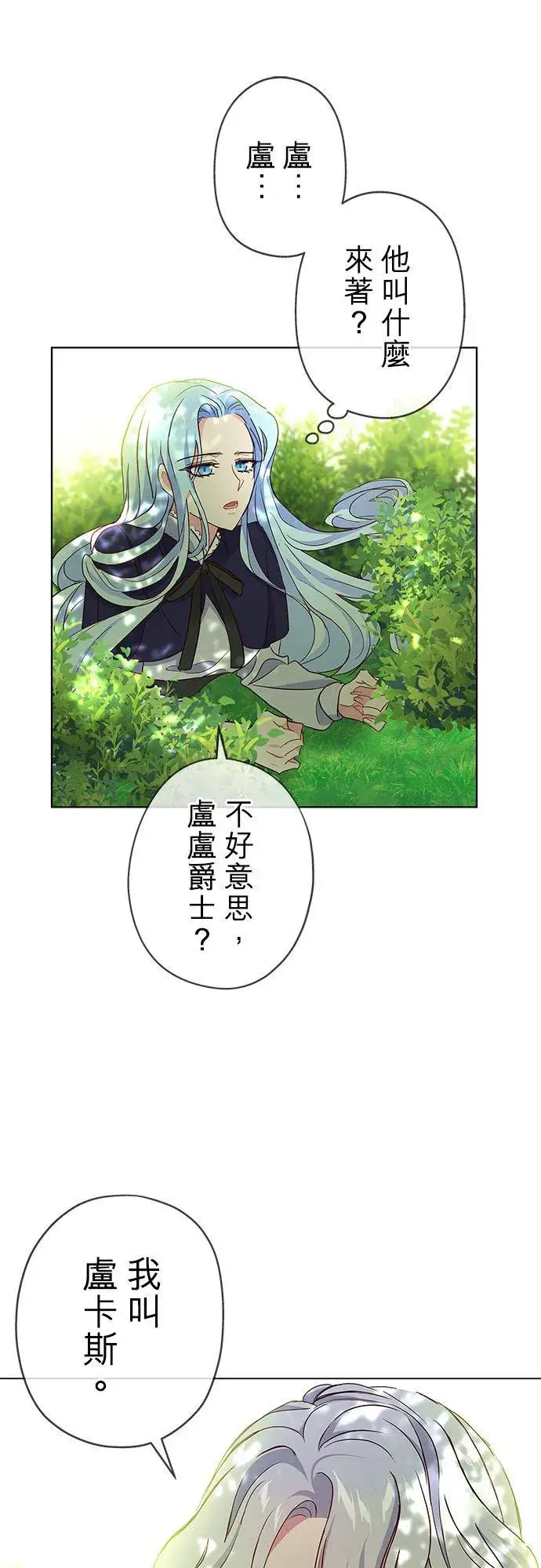 漫画《甘愿赴死的恶女》第3话第53张图