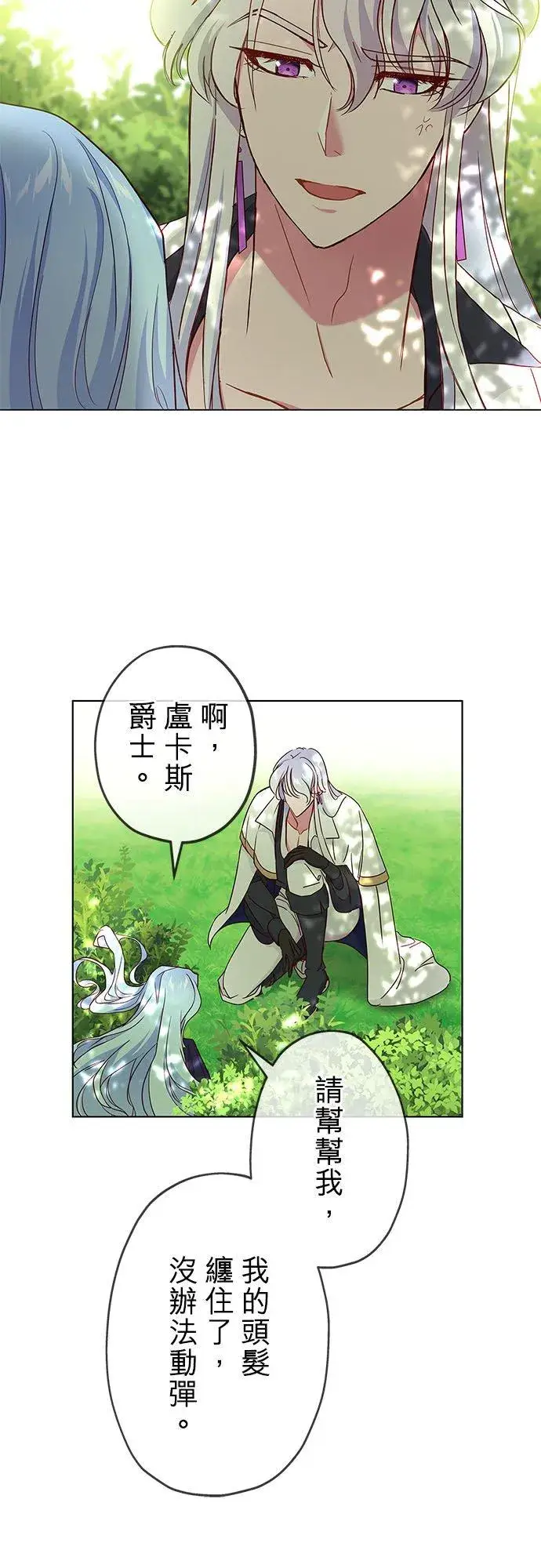 漫画《甘愿赴死的恶女》第3话第54张图