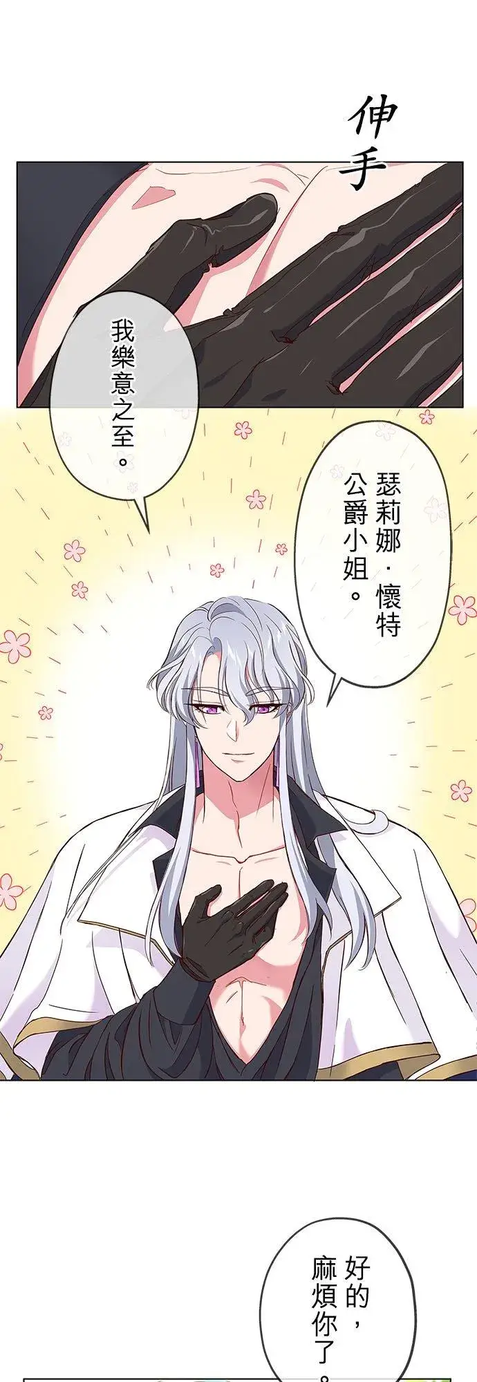 漫画《甘愿赴死的恶女》第3话第56张图