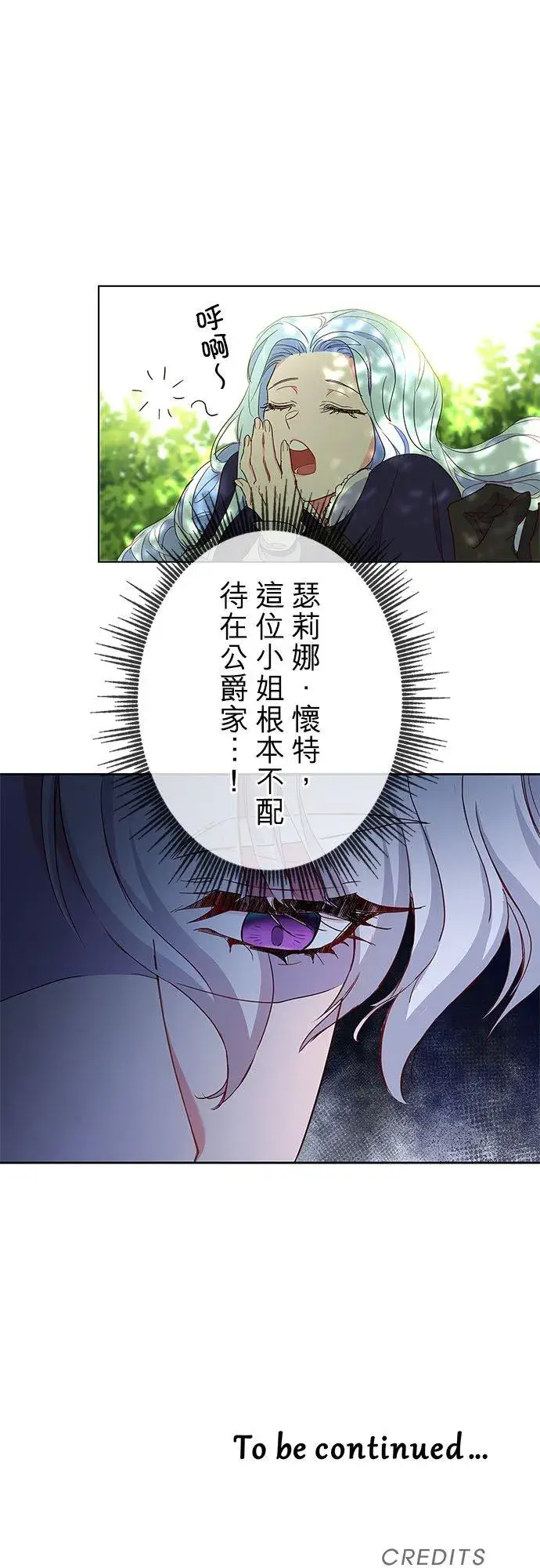 漫画《甘愿赴死的恶女》第3话第59张图