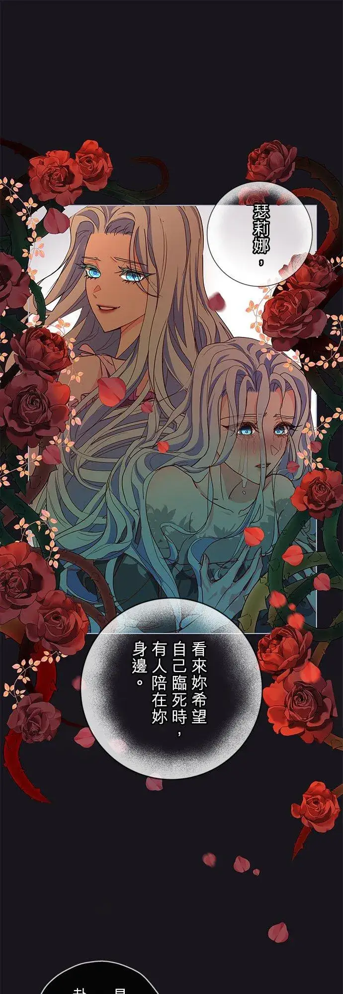 漫画《甘愿赴死的恶女》第3话第6张图