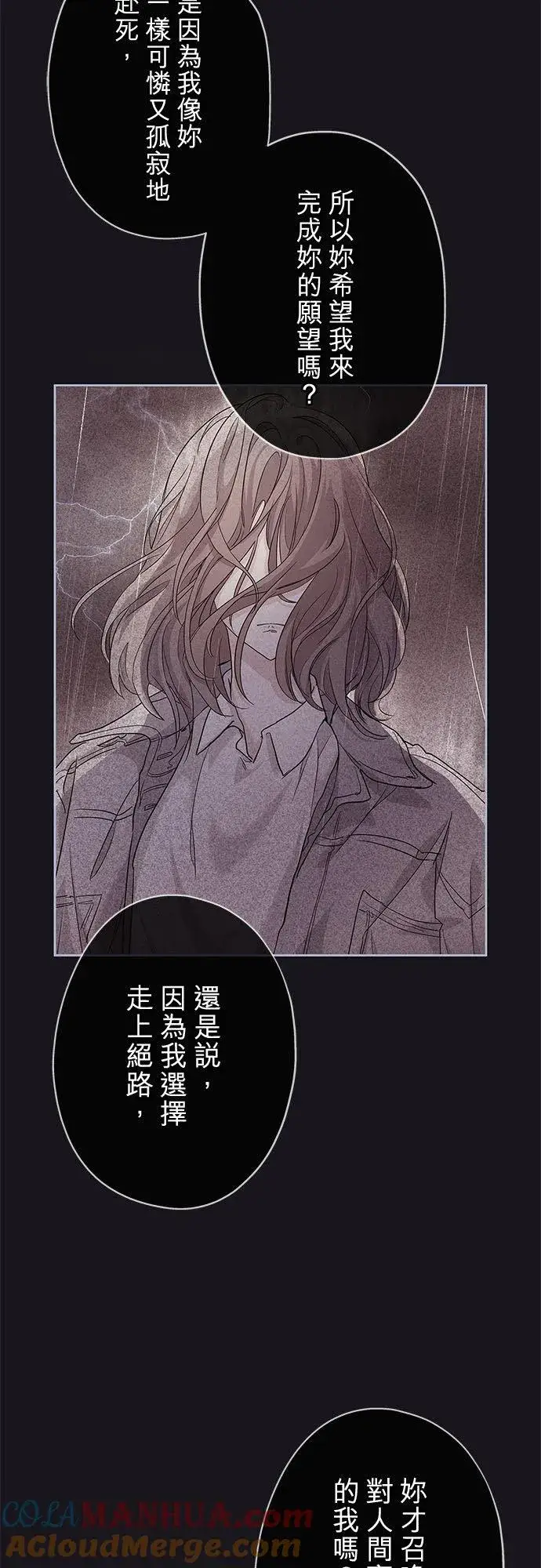 漫画《甘愿赴死的恶女》第3话第7张图