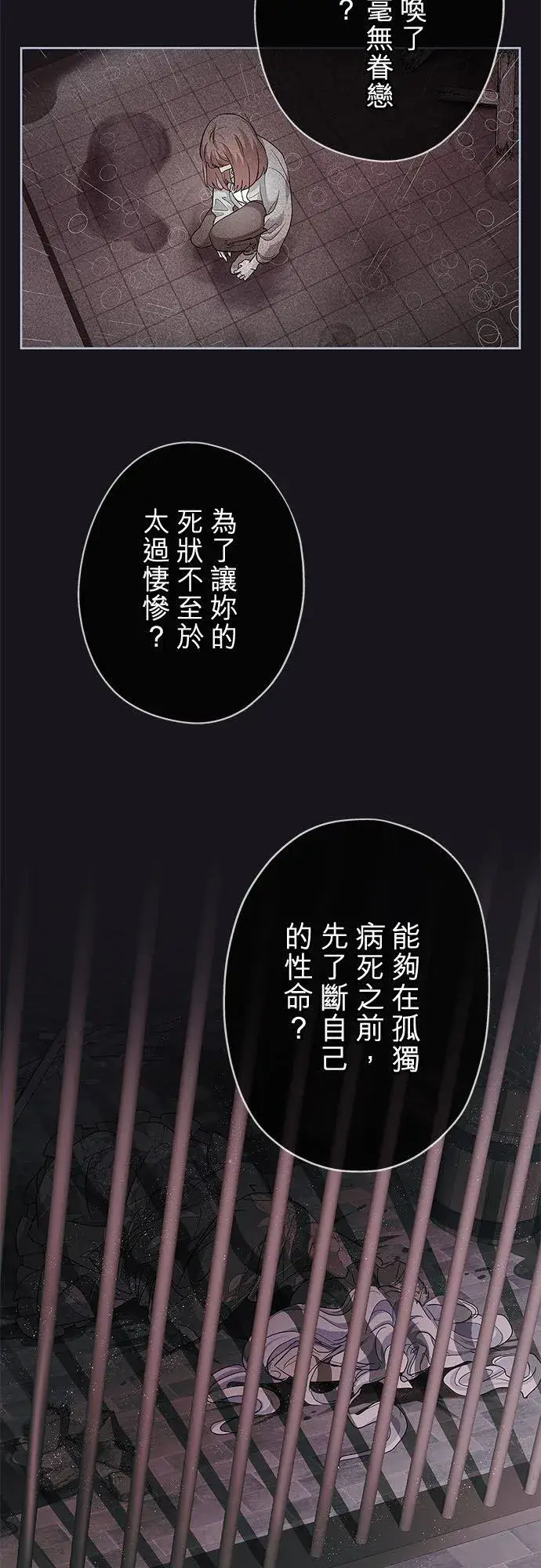 漫画《甘愿赴死的恶女》第3话第8张图
