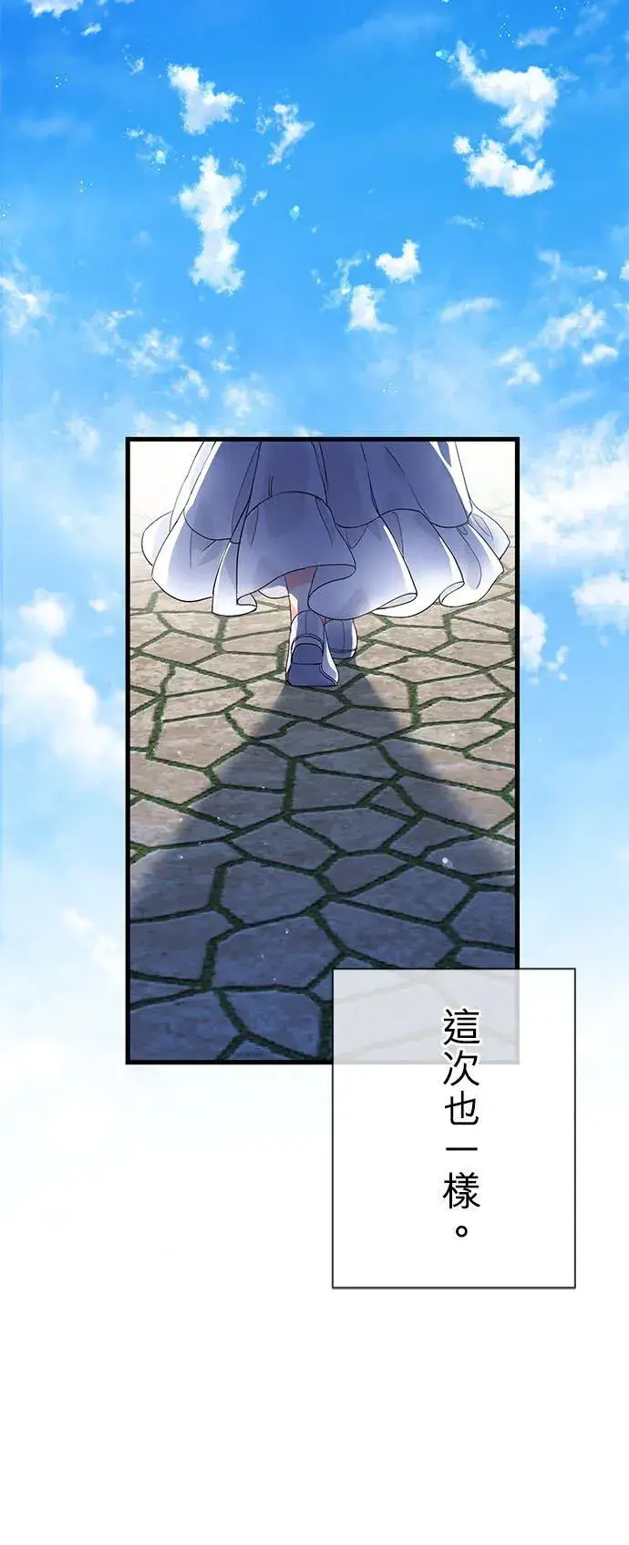 《甘愿赴死的恶女》第30话图11
