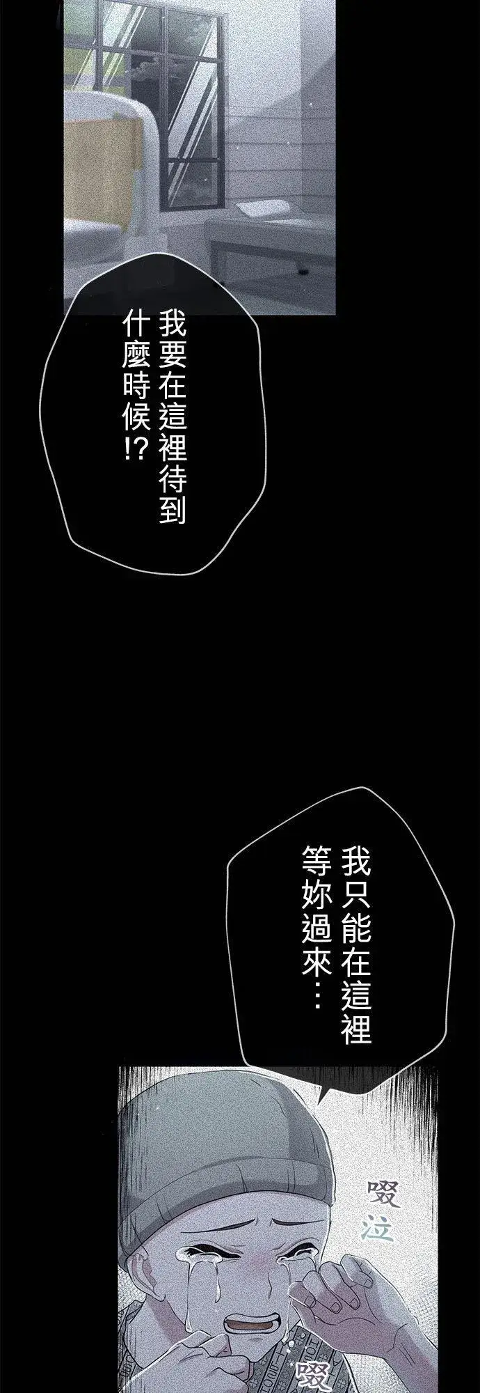 《甘愿赴死的恶女》第30话图17
