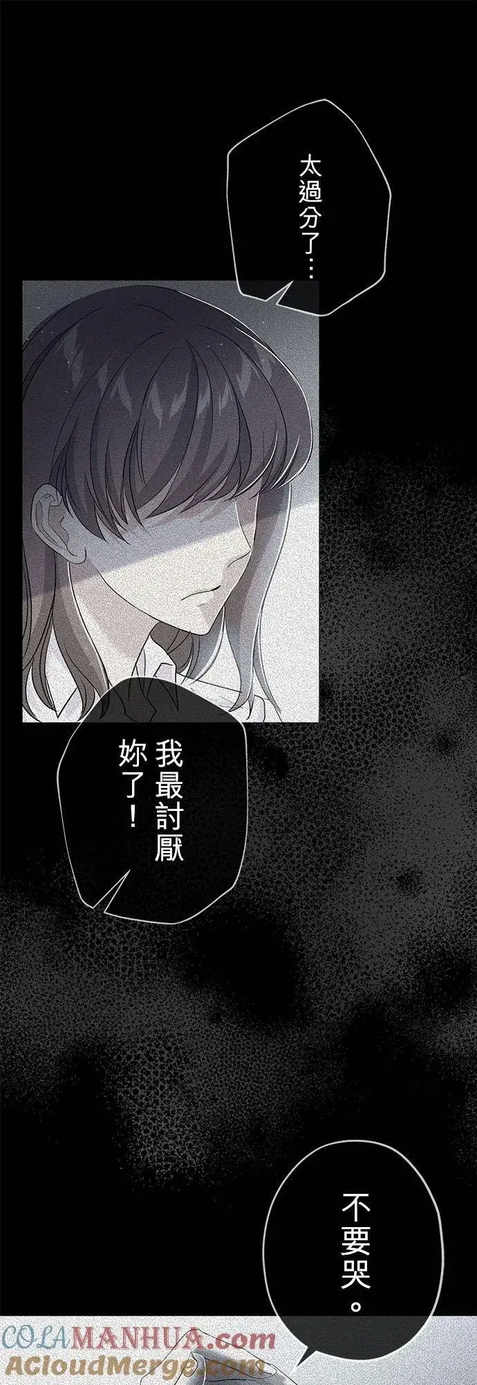 《甘愿赴死的恶女》第30话图19