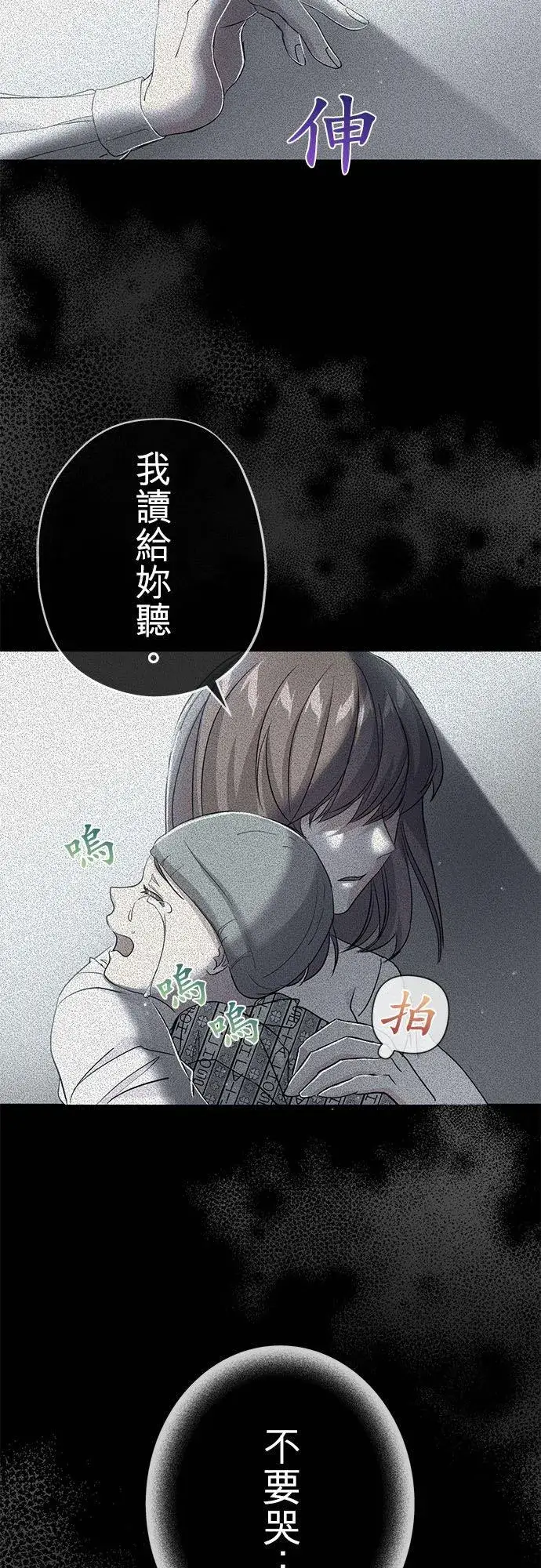 《甘愿赴死的恶女》第30话图20