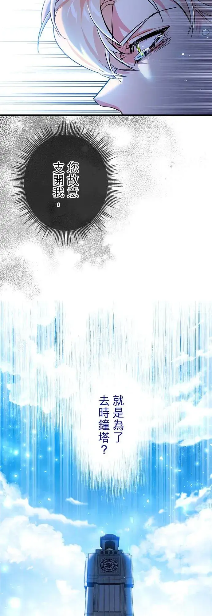 《甘愿赴死的恶女》第30话图3