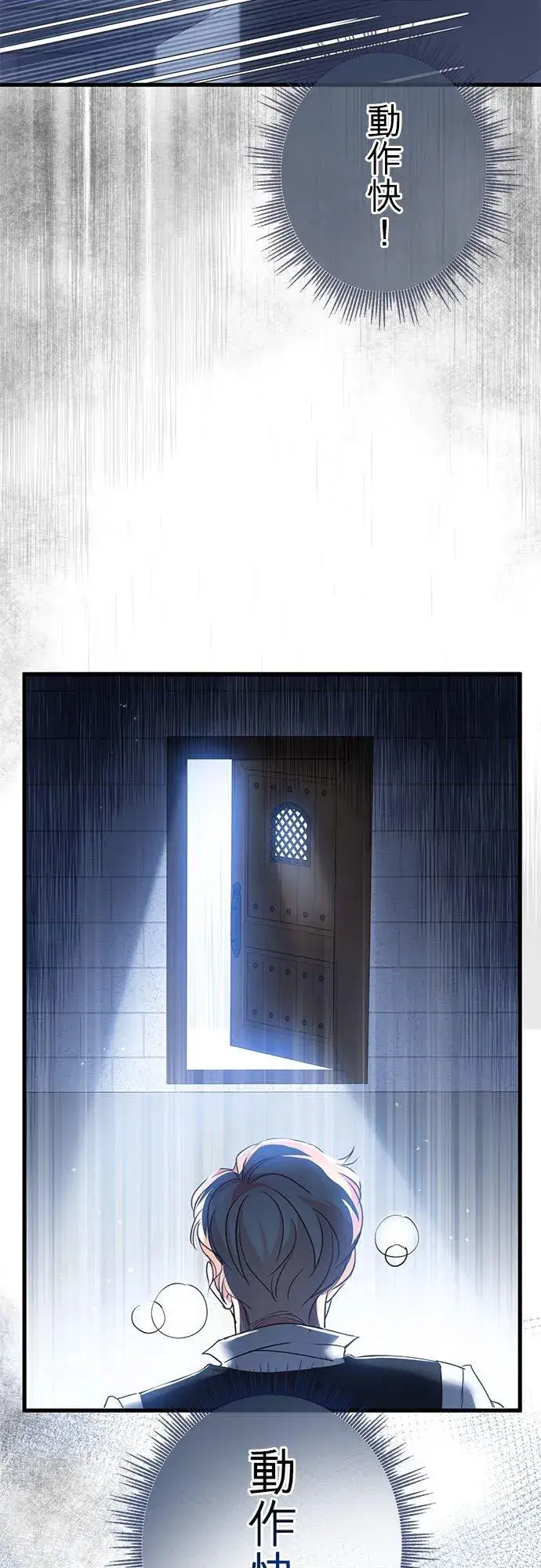《甘愿赴死的恶女》第30话图50