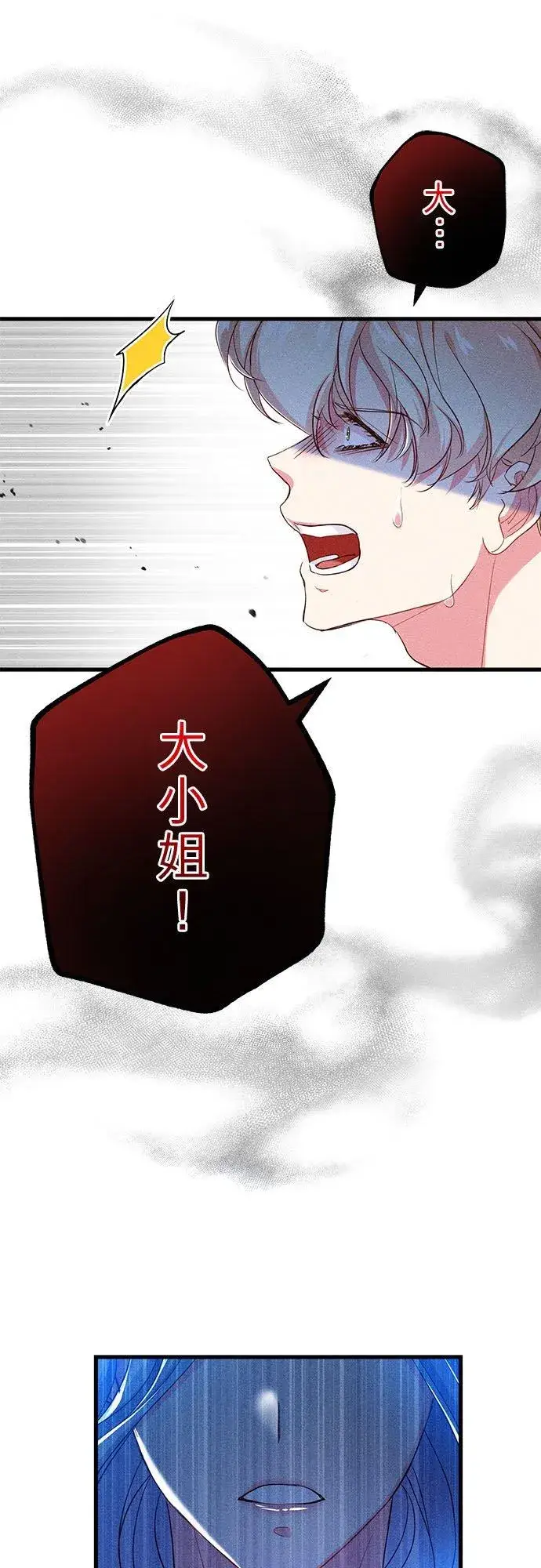 《甘愿赴死的恶女》第31话图20