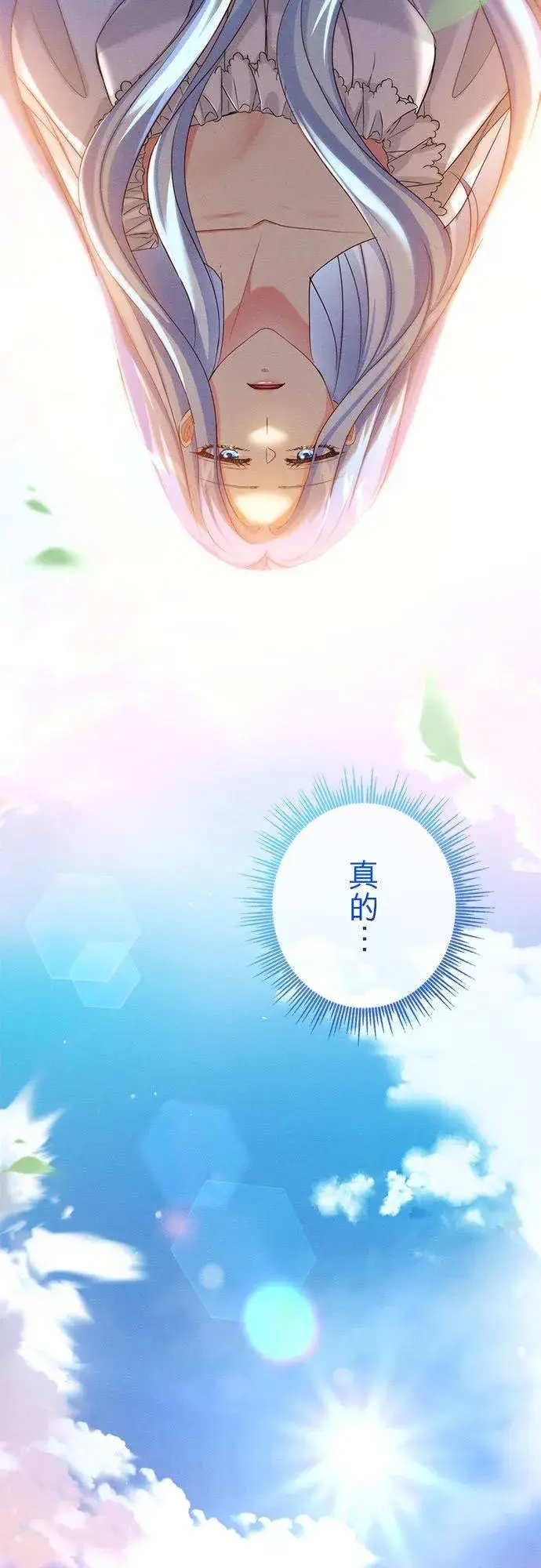 《甘愿赴死的恶女》第31话图26