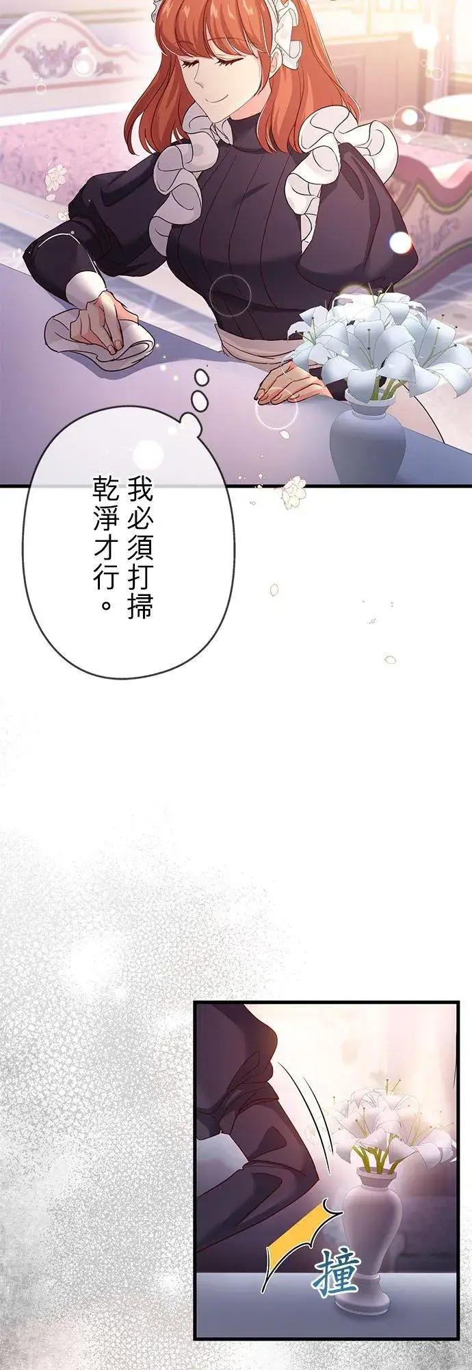 《甘愿赴死的恶女》第31话图29