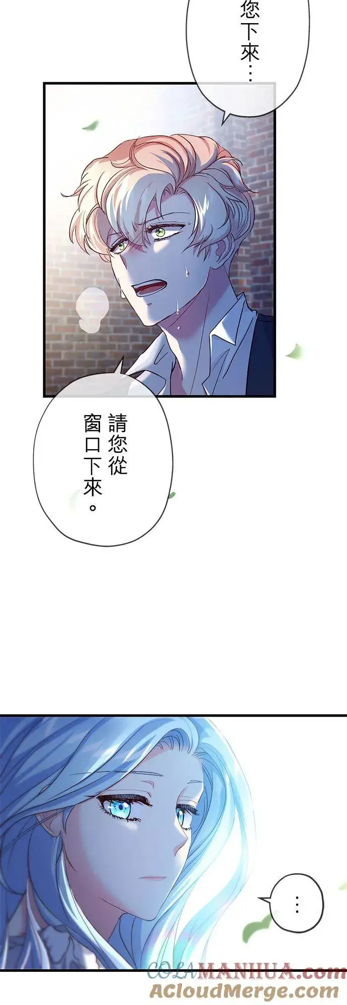 《甘愿赴死的恶女》第31话图7