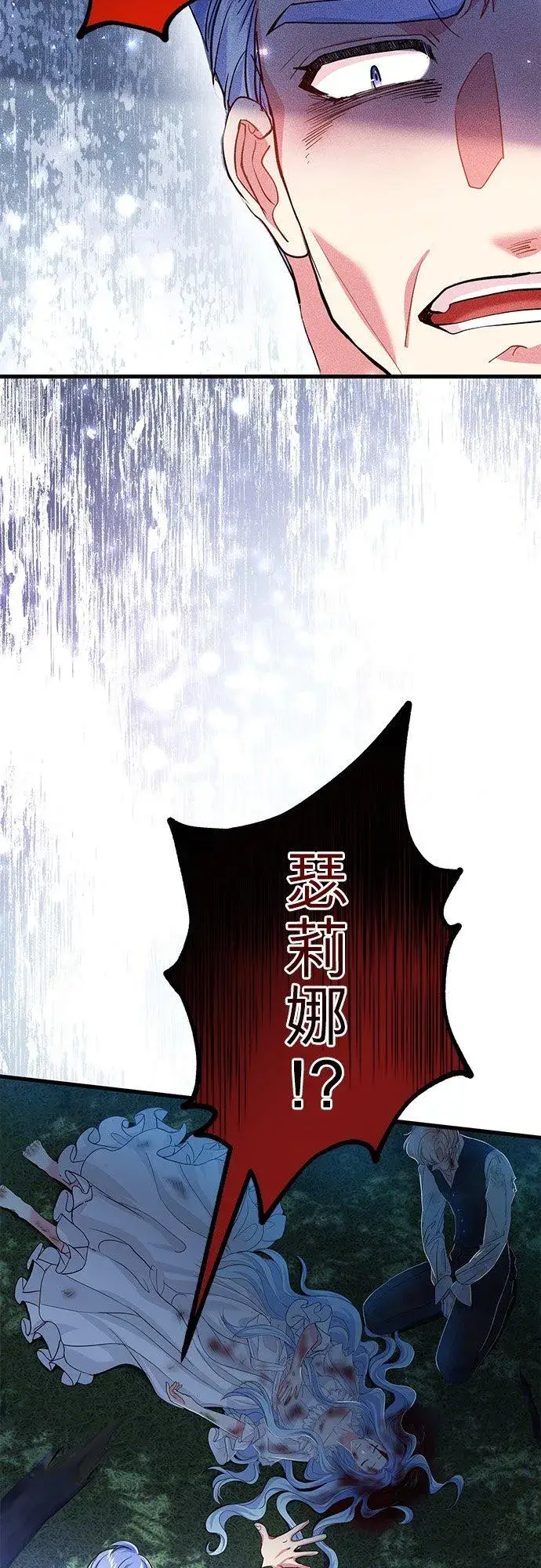 漫画《甘愿赴死的恶女》第32话第11张图