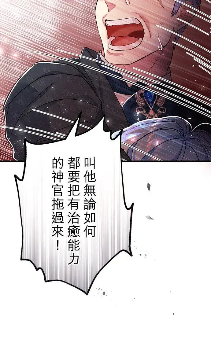 漫画《甘愿赴死的恶女》第32话第17张图