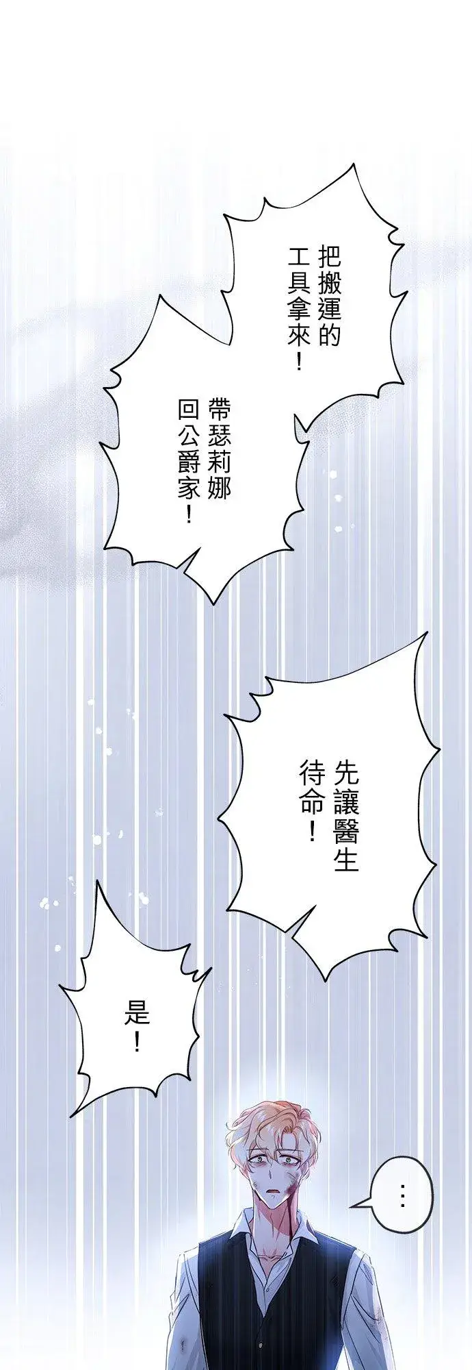 漫画《甘愿赴死的恶女》第32话第18张图