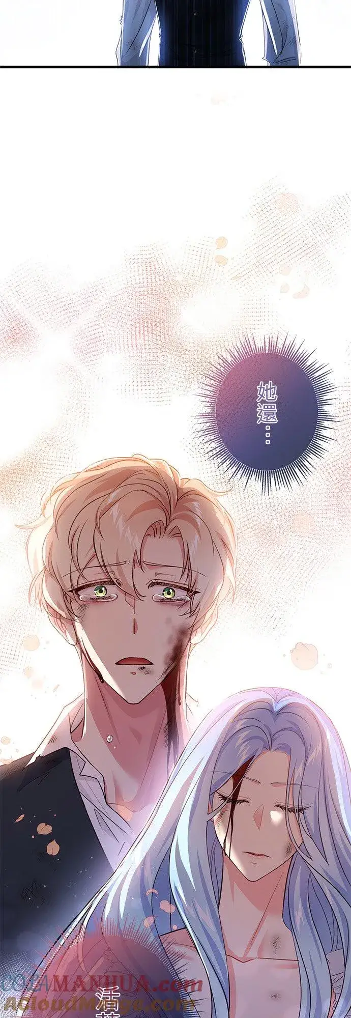 漫画《甘愿赴死的恶女》第32话第19张图