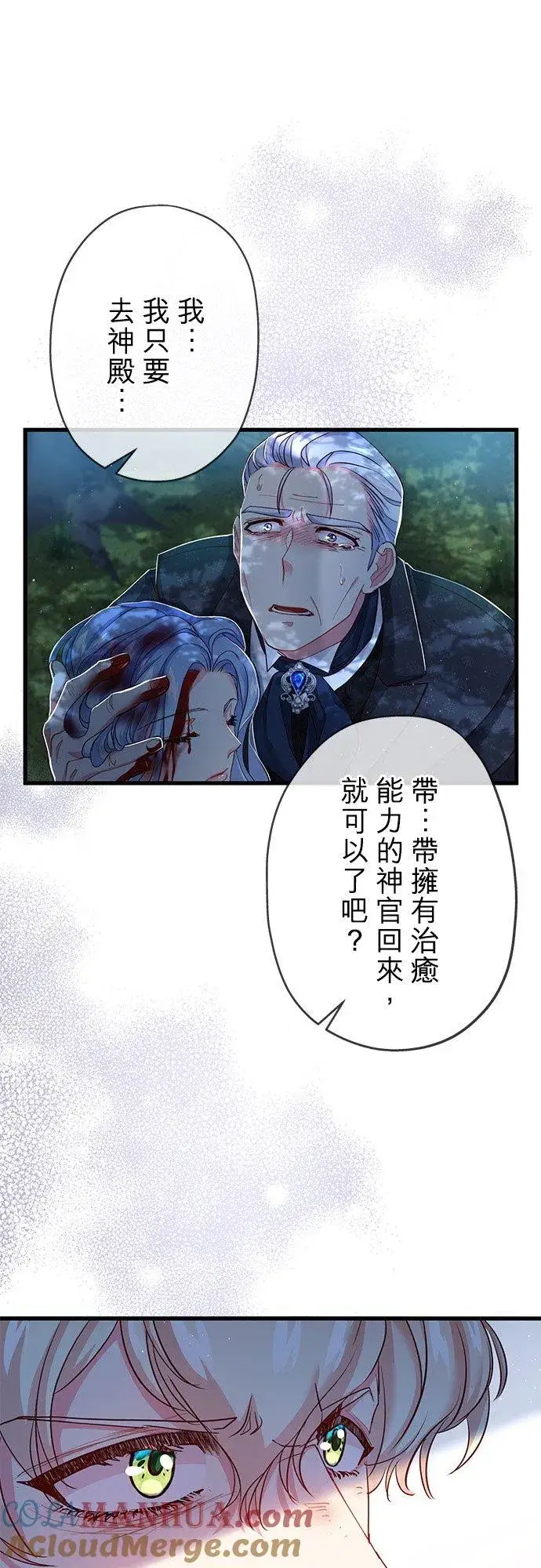 漫画《甘愿赴死的恶女》第32话第22张图