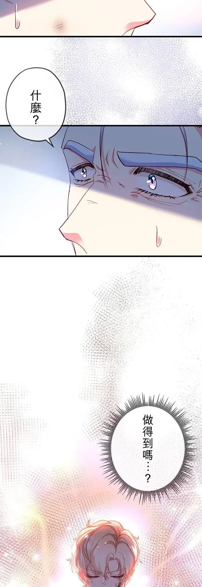 漫画《甘愿赴死的恶女》第32话第23张图