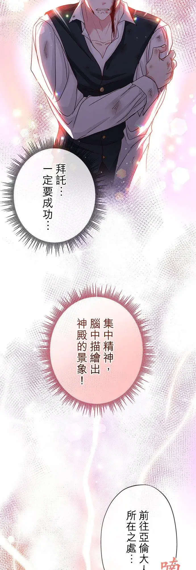 漫画《甘愿赴死的恶女》第32话第24张图