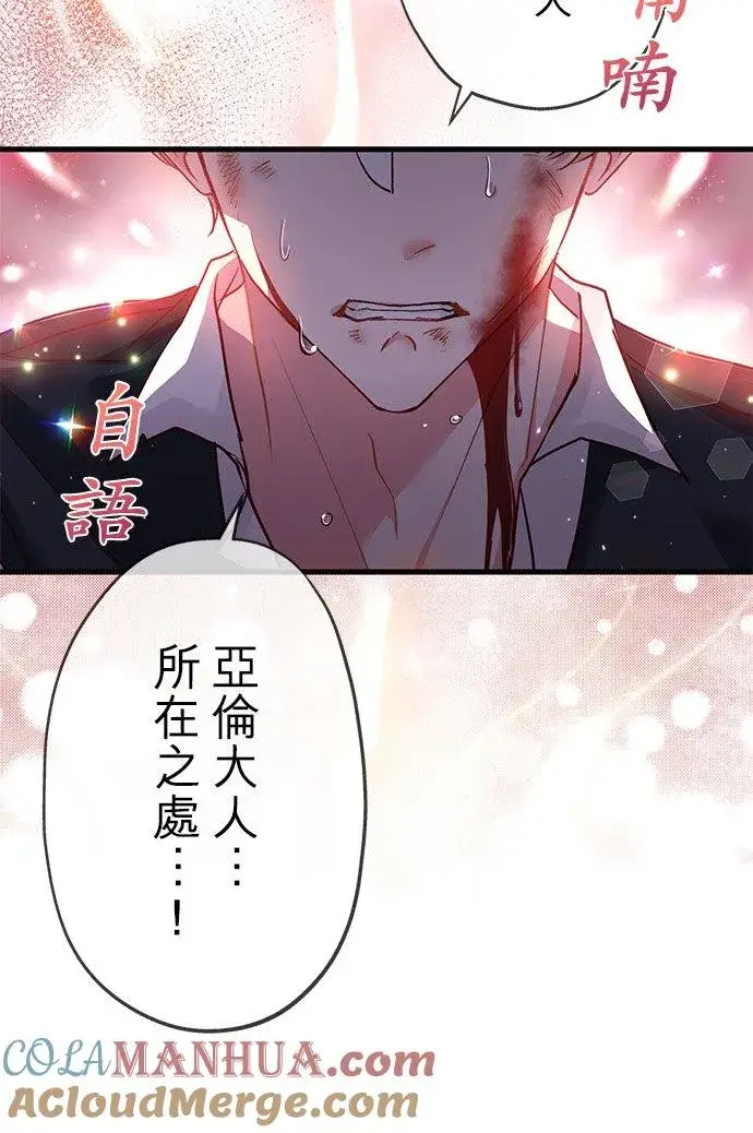 漫画《甘愿赴死的恶女》第32话第25张图