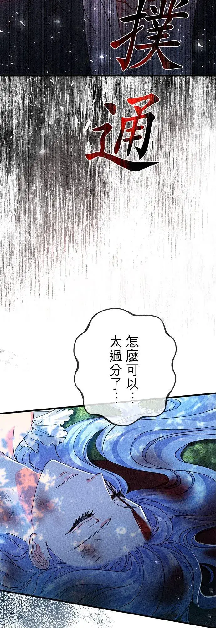 漫画《甘愿赴死的恶女》第32话第3张图