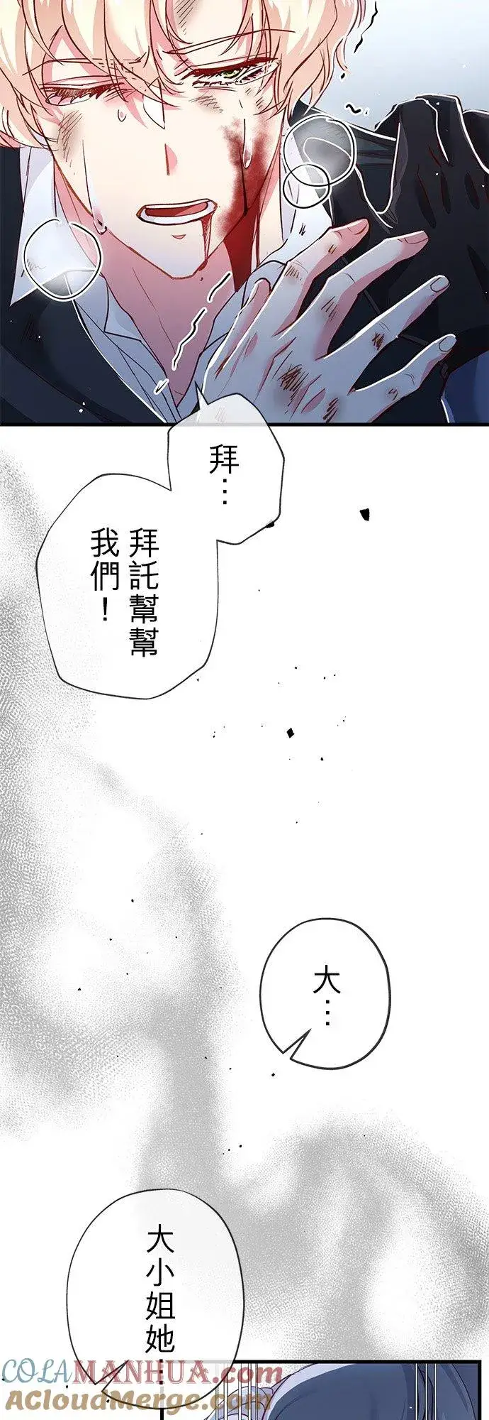漫画《甘愿赴死的恶女》第32话第37张图