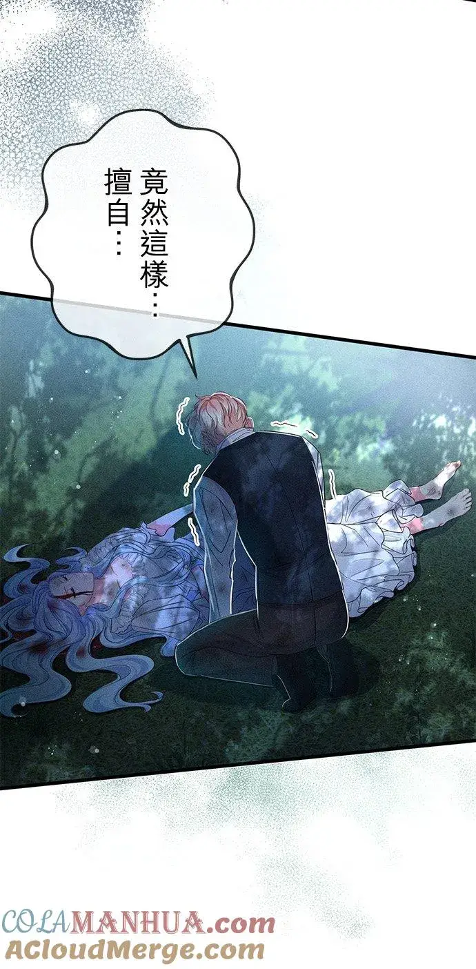 漫画《甘愿赴死的恶女》第32话第4张图