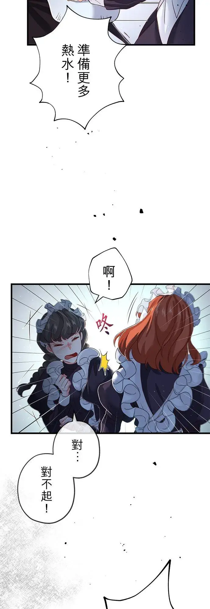 漫画《甘愿赴死的恶女》第32话第41张图