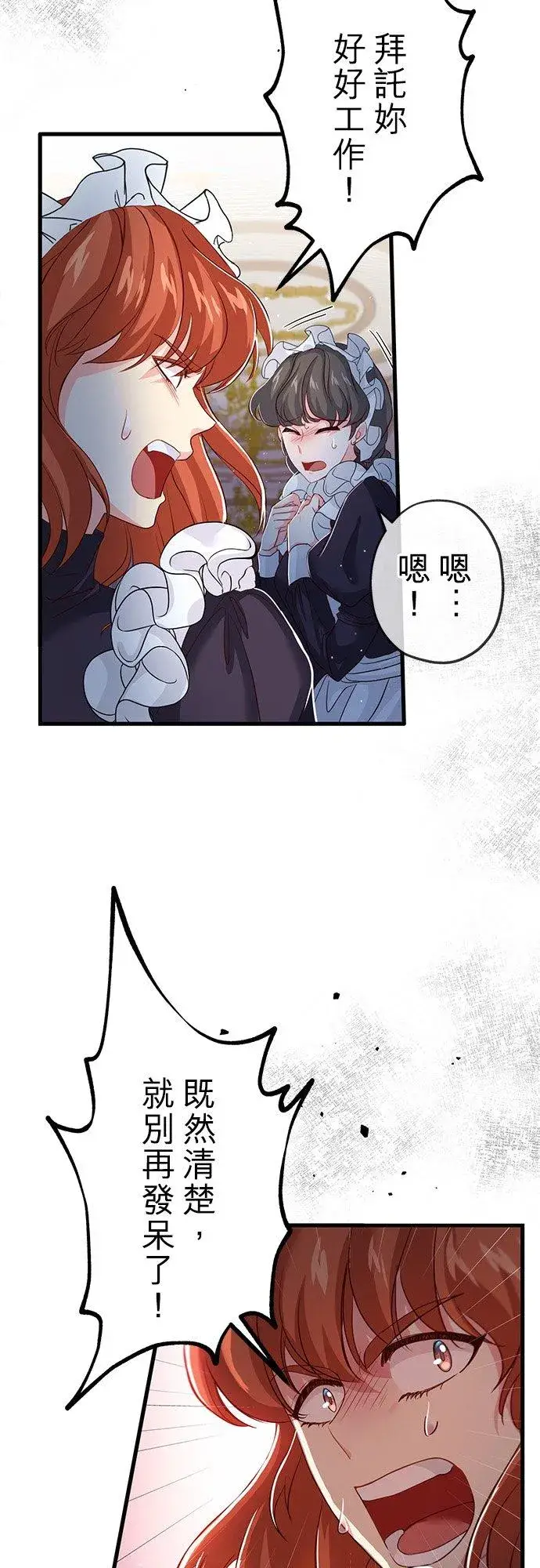 漫画《甘愿赴死的恶女》第32话第42张图