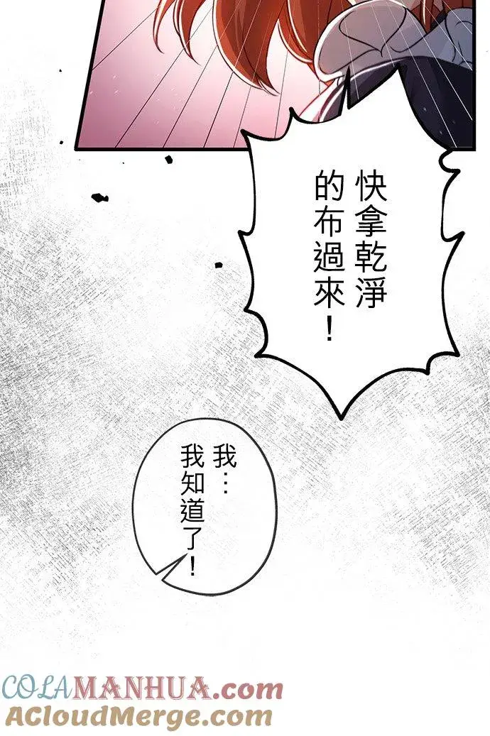 漫画《甘愿赴死的恶女》第32话第43张图