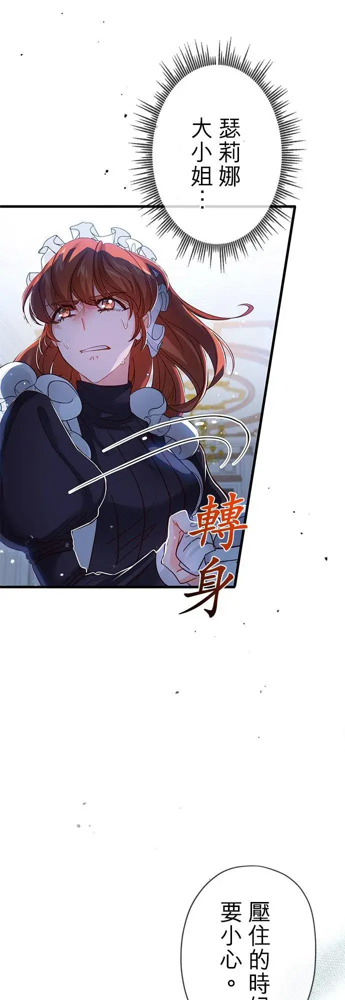 漫画《甘愿赴死的恶女》第32话第44张图