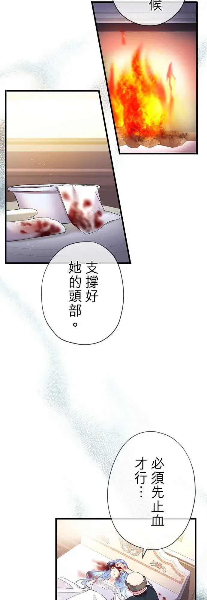 漫画《甘愿赴死的恶女》第32话第45张图