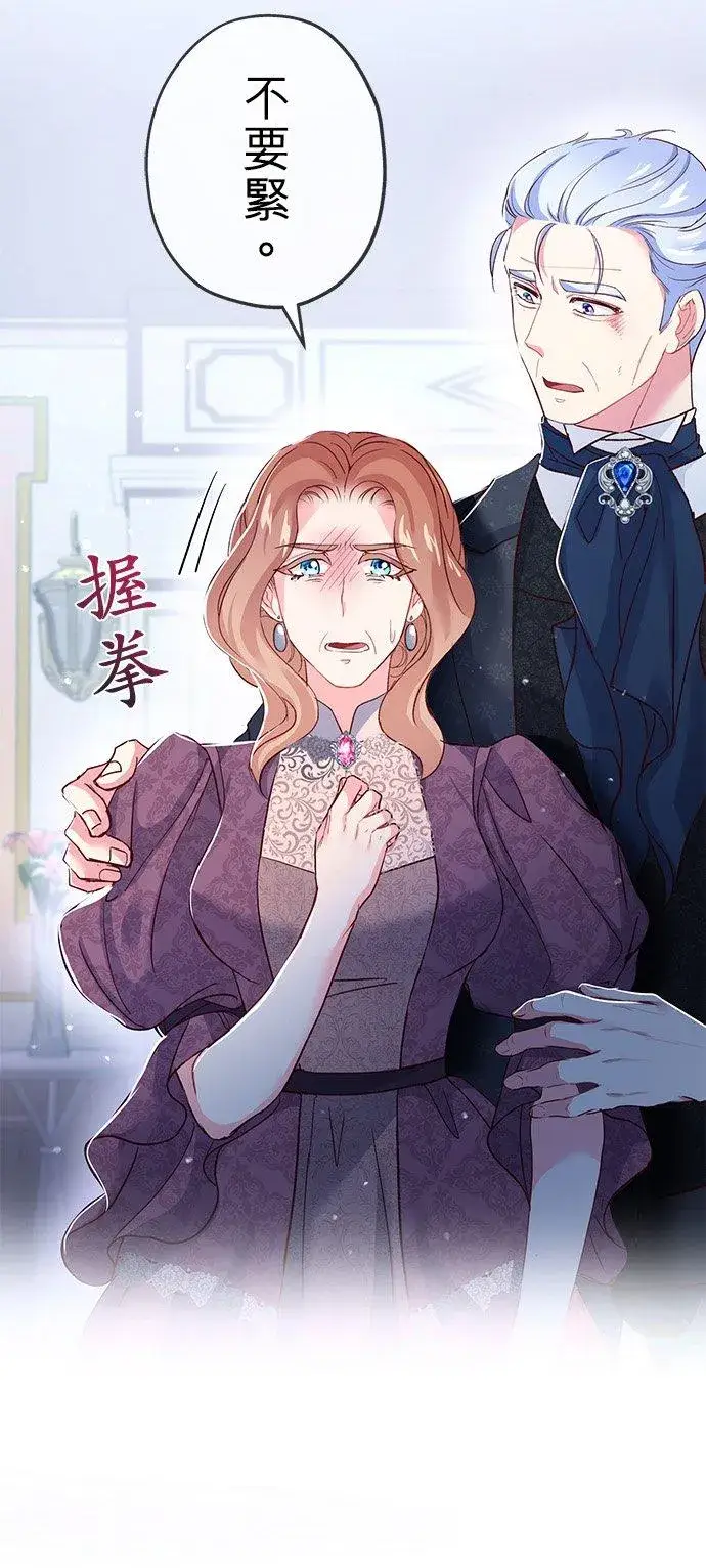 漫画《甘愿赴死的恶女》第32话第50张图