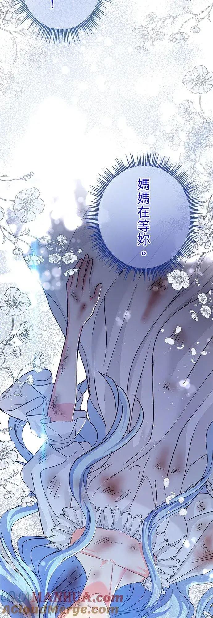 漫画《甘愿赴死的恶女》第32话第52张图