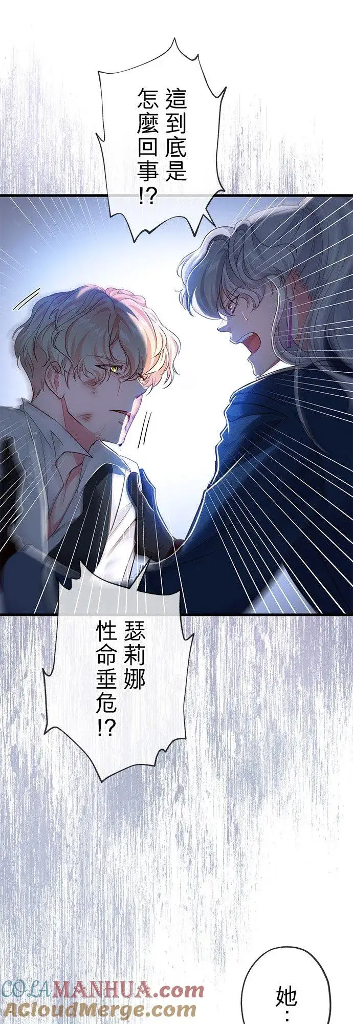 漫画《甘愿赴死的恶女》第32话第55张图